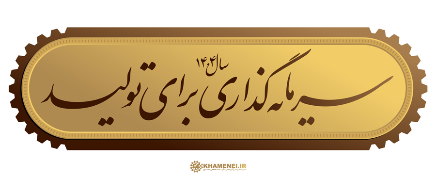 شعار سال 1404